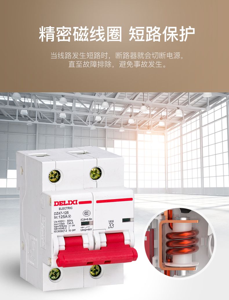 德力西大功率斷路器 DZ47-125 4P/100A/125A D型三相四線帶零線空氣開關(guān) 大功率短路保護過載保護開關(guān)