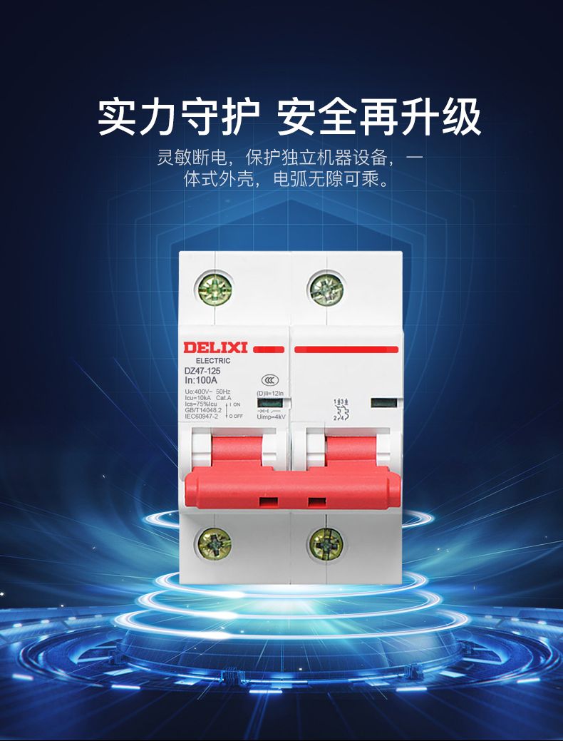 德力西大功率斷路器 DZ47-125 4P/100A/125A D型三相四線帶零線空氣開關(guān) 大功率短路保護過載保護開關(guān)