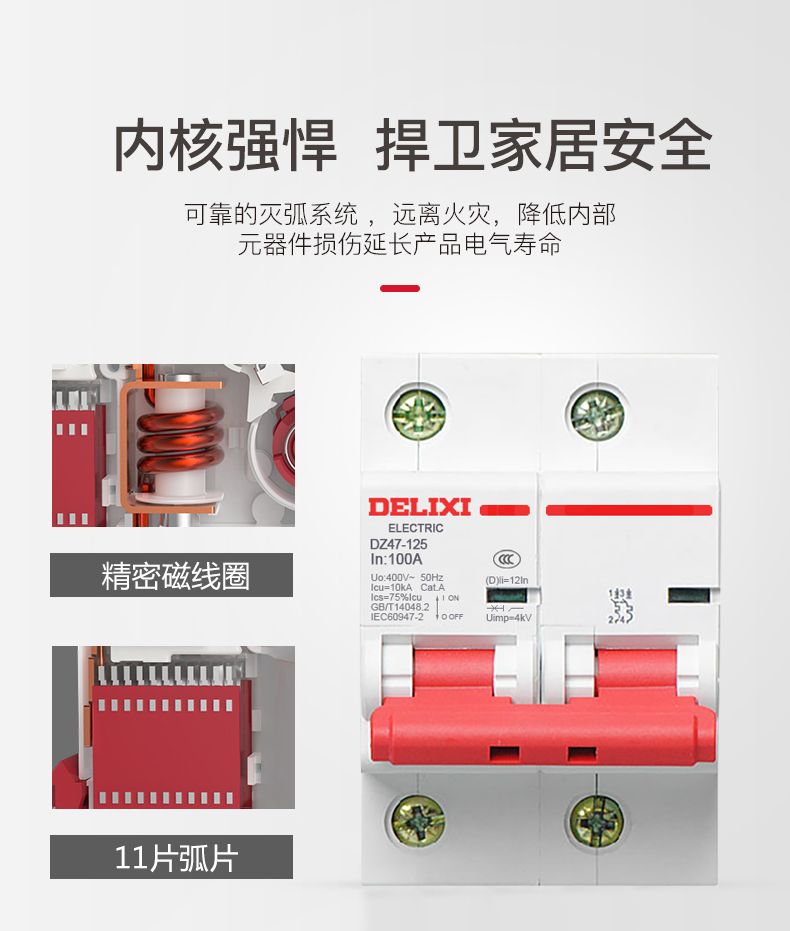 德力西大功率斷路器 DZ47-125 4P/100A/125A D型三相四線帶零線空氣開關(guān) 大功率短路保護過載保護開關(guān)