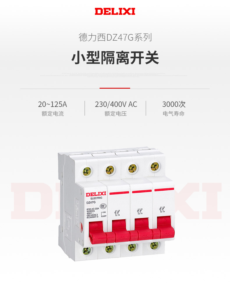德力西DZ47G-3P 32A/63A/100A模數(shù)化隔離開關(guān) 小型隔離開關(guān) DZ47型微型隔離開關(guān)