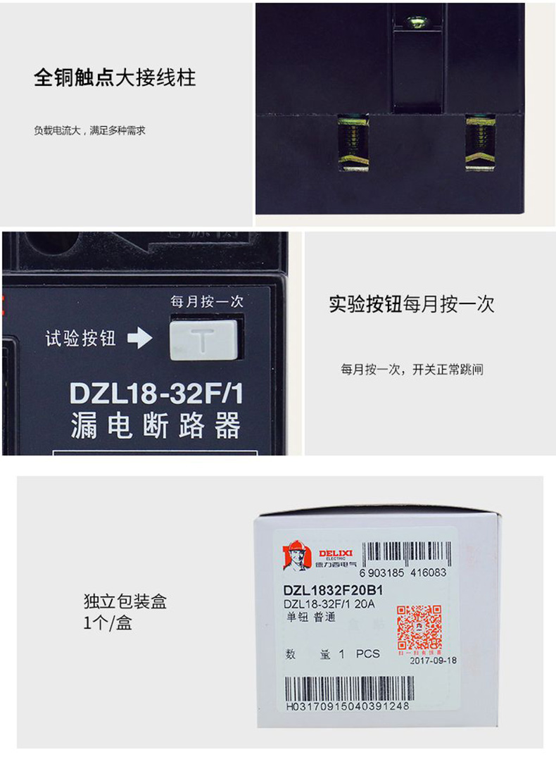 德力西老式漏電保護(hù)器DZL18-32F/20A/32A 黑色小方塊家用漏電開(kāi)關(guān) 單鈕德力西漏電保護(hù)器