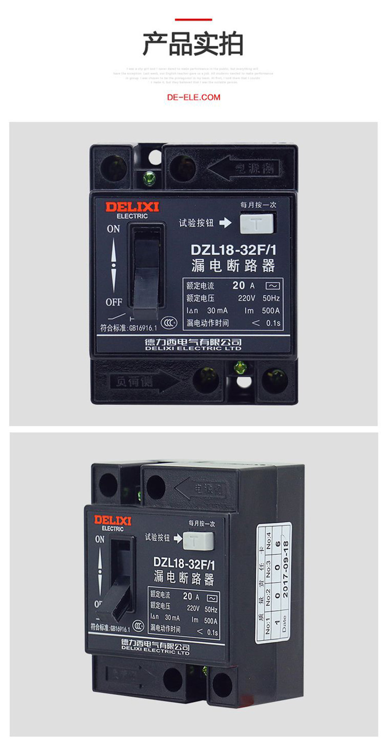 德力西老式漏電保護(hù)器DZL18-32F/20A/32A 黑色小方塊家用漏電開(kāi)關(guān) 單鈕德力西漏電保護(hù)器