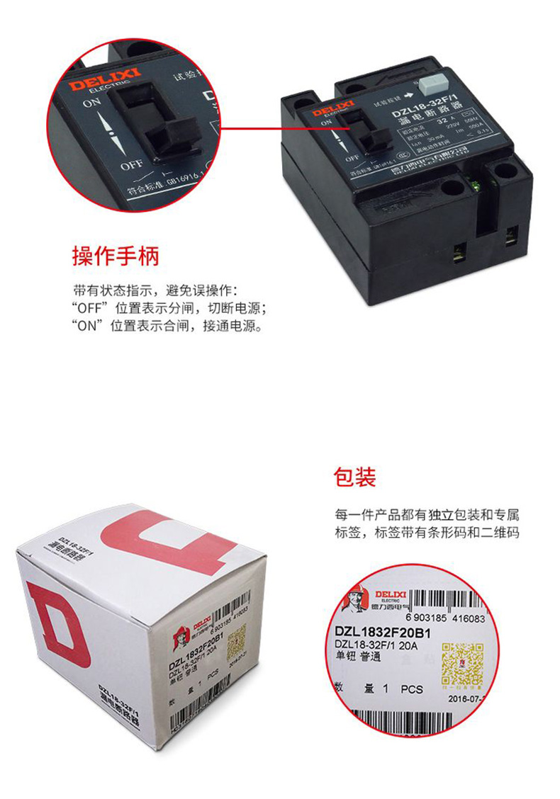 德力西老式漏電保護(hù)器DZL18-32F/20A/32A 黑色小方塊家用漏電開(kāi)關(guān) 單鈕德力西漏電保護(hù)器