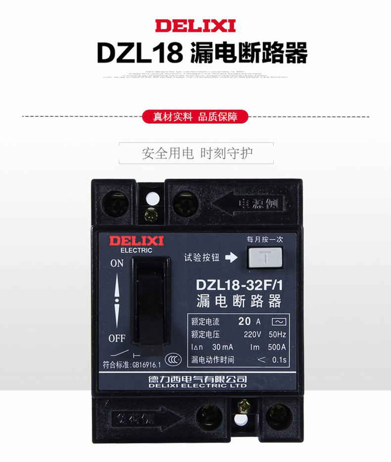 德力西老式漏電保護(hù)器DZL18-32F/20A/32A 黑色小方塊家用漏電開(kāi)關(guān) 單鈕德力西漏電保護(hù)器