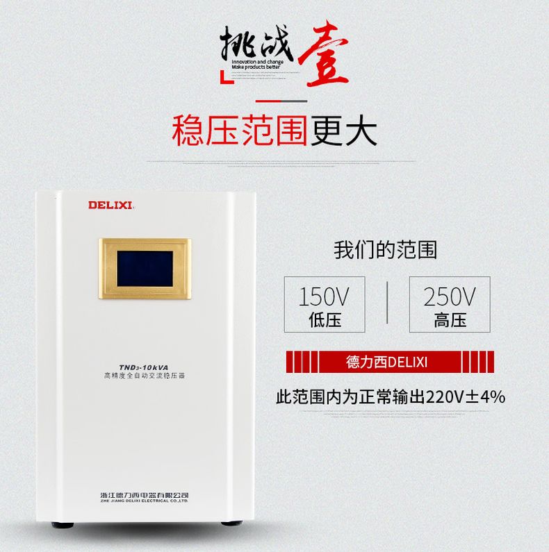 德力西高精度穩(wěn)壓器TND3-10KW(10000W) 液晶面板全自動(dòng)單相穩(wěn)壓器 家用液晶面板交流穩(wěn)壓器