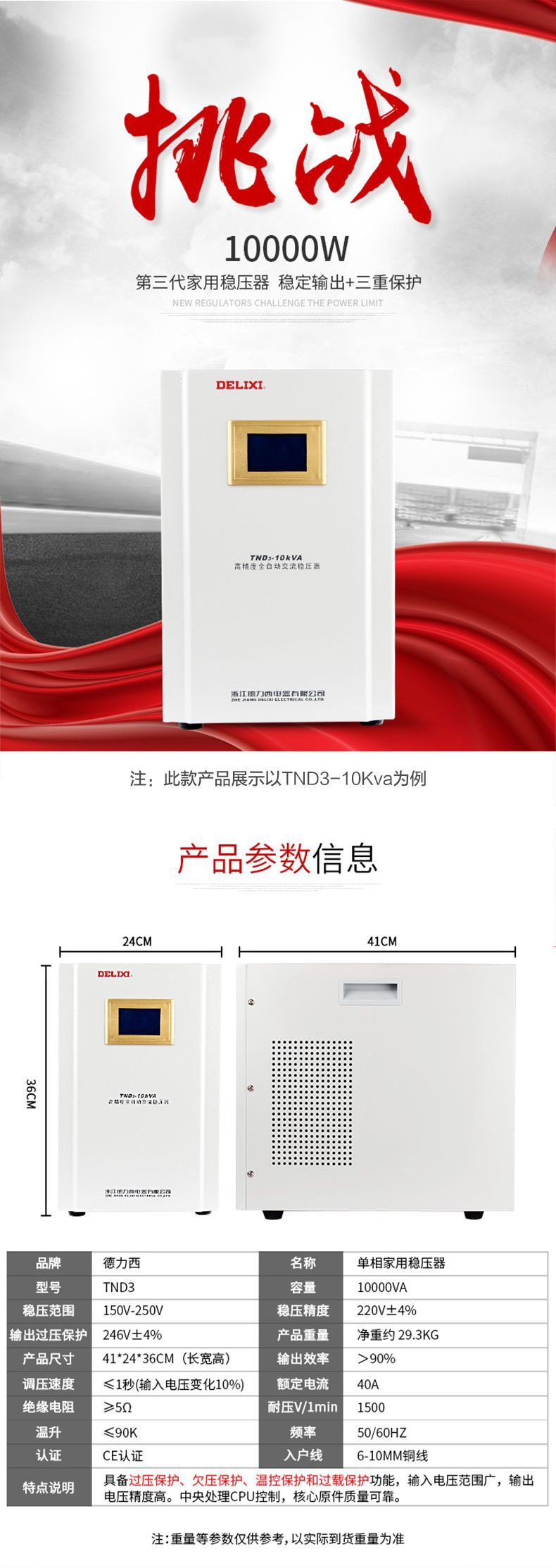 德力西高精度穩(wěn)壓器TND3-10KW(10000W) 液晶面板全自動(dòng)單相穩(wěn)壓器 家用液晶面板交流穩(wěn)壓器