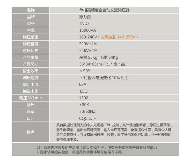 德力西高精度穩(wěn)壓器TND3-20KW(20000W) 液晶面板全自動單相穩(wěn)壓器 家用液晶面板交流穩(wěn)壓器 定制產品