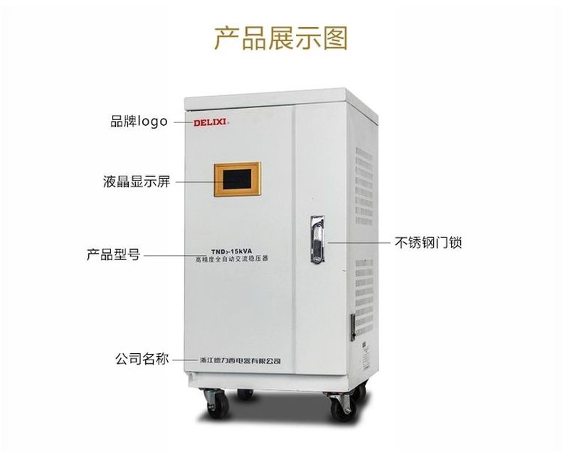 德力西高精度穩(wěn)壓器TND3-20KW(20000W) 液晶面板全自動單相穩(wěn)壓器 家用液晶面板交流穩(wěn)壓器 定制產品