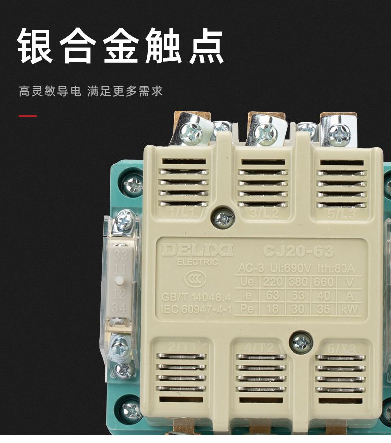 德力西交流接觸器CJ20-100A/線圈電壓36V/220V/380V 德力西正宗交流接觸器