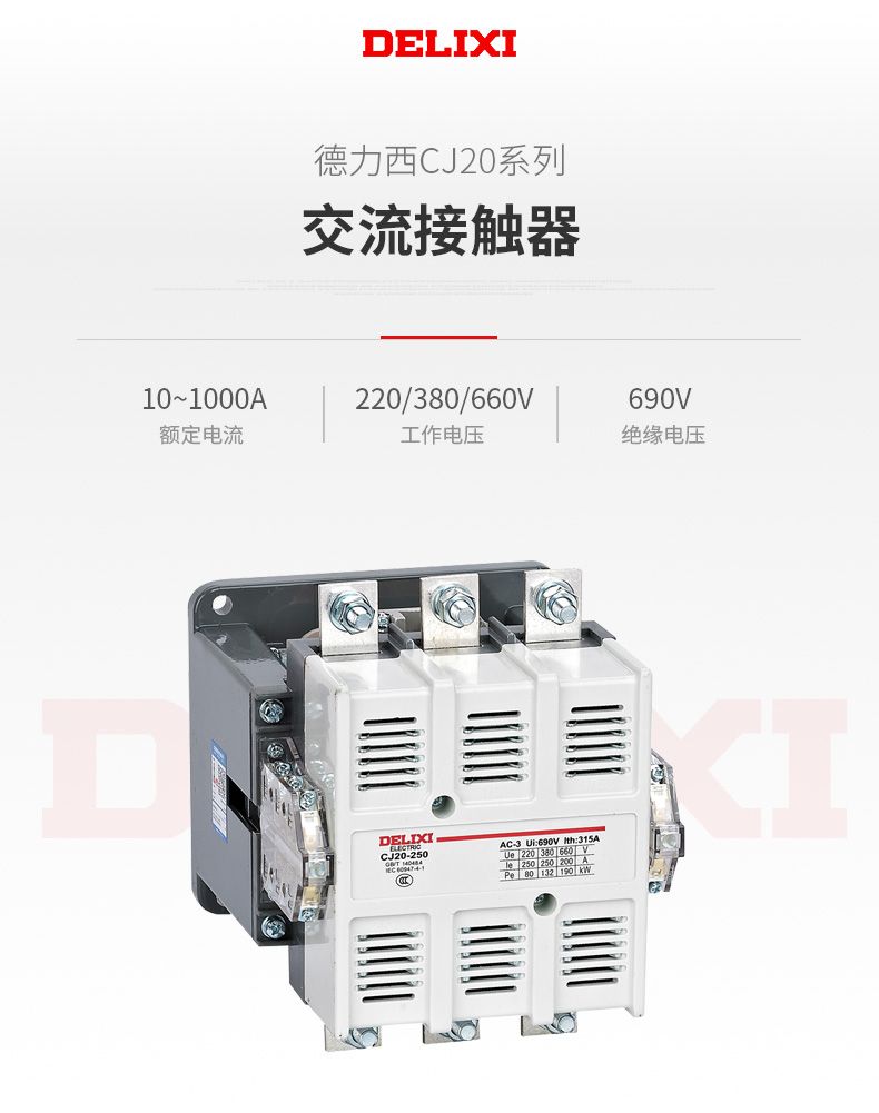 德力西交流接觸器CJ20-100A/線圈電壓36V/220V/380V 德力西正宗交流接觸器