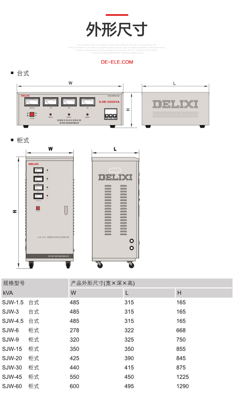 德力西三相穩(wěn)壓器SJW-60KW 380V高精度穩(wěn)壓器 工業(yè)用三相SVC 60KVA穩(wěn)壓器 60000W