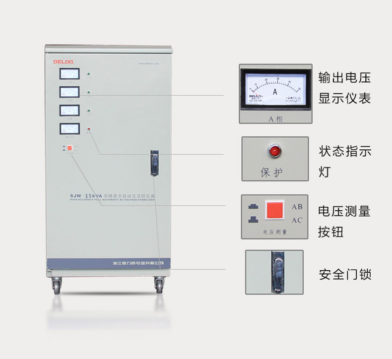 德力西三相穩(wěn)壓器SJW-60KW 380V高精度穩(wěn)壓器 工業(yè)用三相SVC 60KVA穩(wěn)壓器 60000W