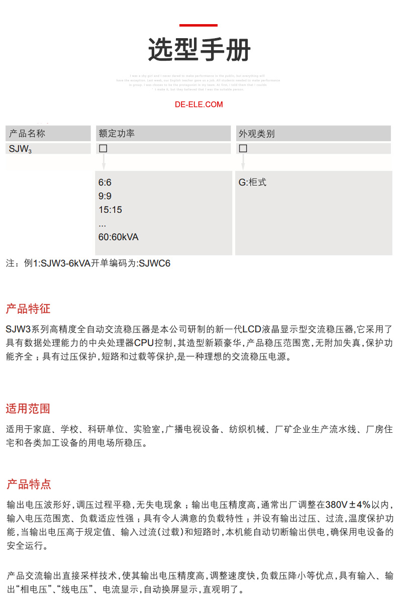 德力西SJW3三相液晶數(shù)顯交流穩(wěn)壓器 LCD液晶顯示三相穩(wěn)壓器380V 穩(wěn)壓范圍寬 保護(hù)功能齊全 定制產(chǎn)品