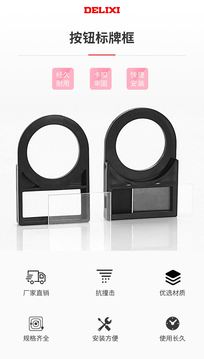 德力西按鈕標(biāo)牌框 按鈕牌 按鈕吊牌 按鈕標(biāo)志框 按鈕標(biāo)識(shí)框 內(nèi)孔直徑22mm