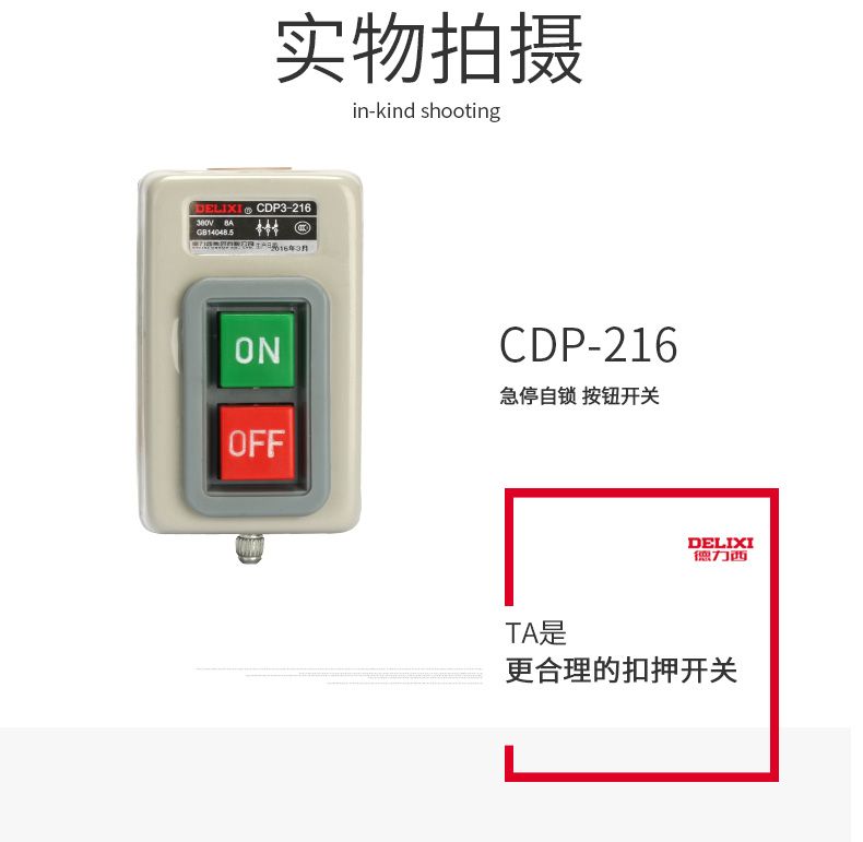 德力西動(dòng)力押扣開(kāi)關(guān)CDP3-216(BS216) 切割機(jī)開(kāi)關(guān) 電動(dòng)機(jī)開(kāi)關(guān) 通用型押扣開(kāi)關(guān)