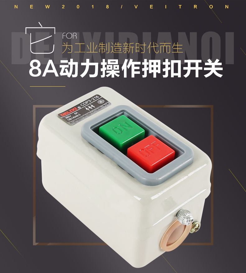 德力西動(dòng)力押扣開(kāi)關(guān)CDP3-216(BS216) 切割機(jī)開(kāi)關(guān) 電動(dòng)機(jī)開(kāi)關(guān) 通用型押扣開(kāi)關(guān)