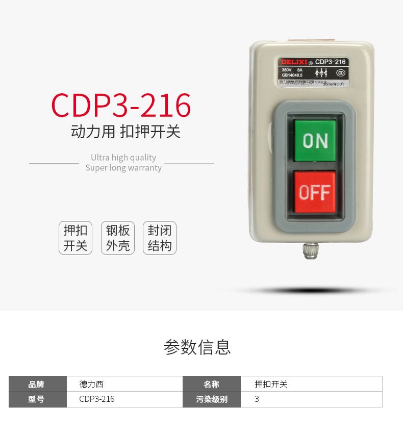 德力西動(dòng)力押扣開(kāi)關(guān)CDP3-216(BS216) 切割機(jī)開(kāi)關(guān) 電動(dòng)機(jī)開(kāi)關(guān) 通用型押扣開(kāi)關(guān)