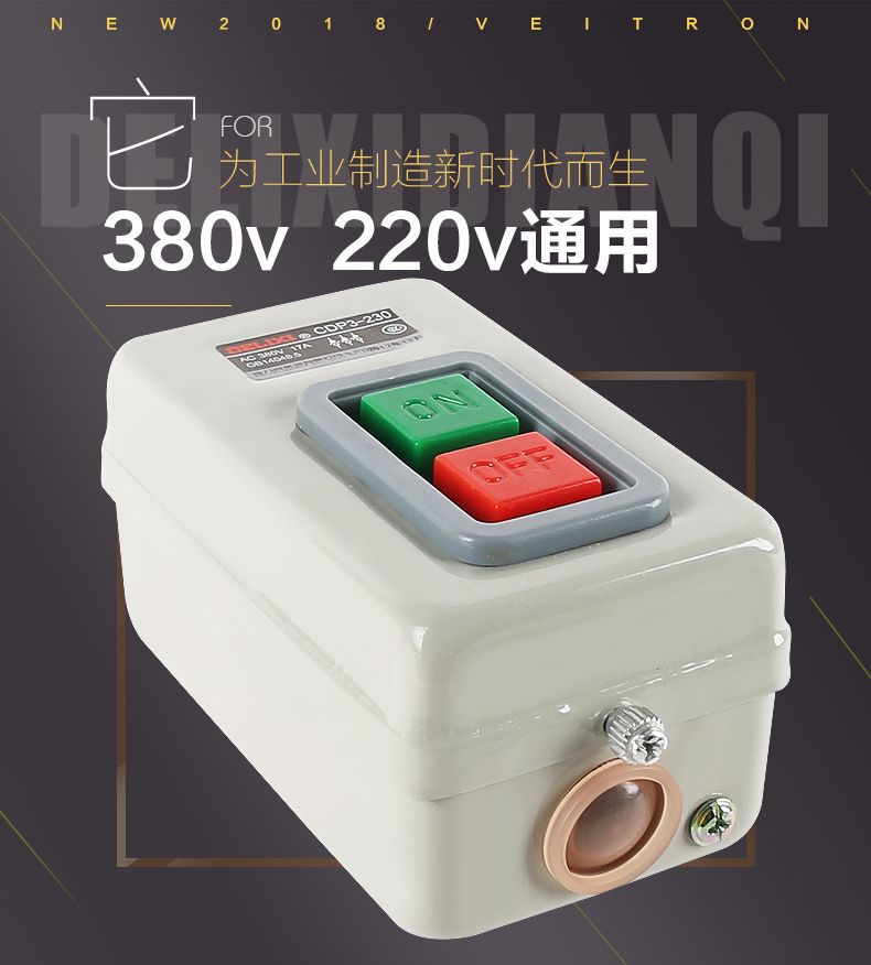 德力西動力押扣開關CDP3-230/BS230 切割機開關 電動機開關 通用型押扣開關