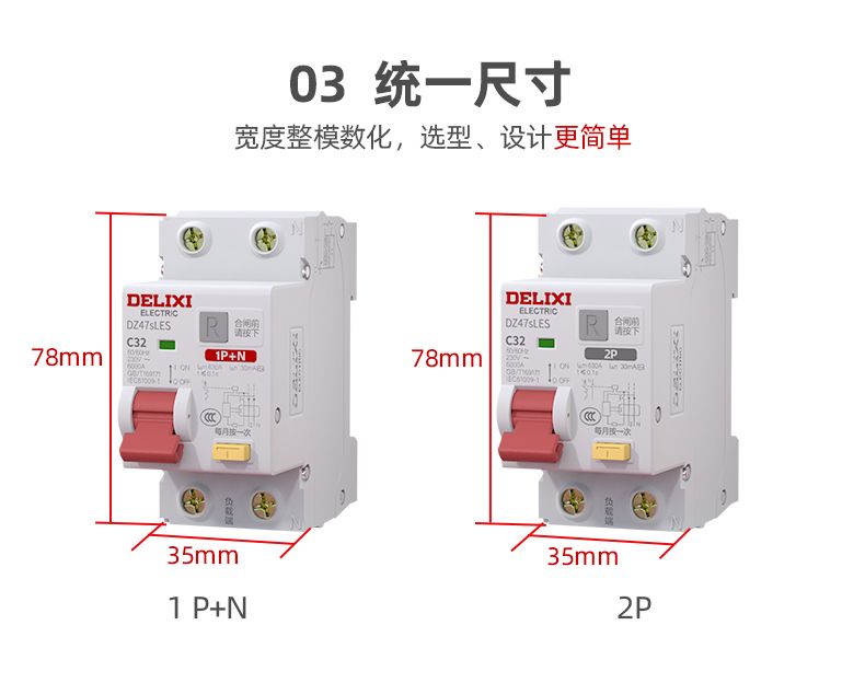 德力西DZ47sLES漏電保護開關 家用小型空氣開關帶漏電保護 全新升級體積更小節(jié)省空間孔位加大 部分規(guī)格需定制