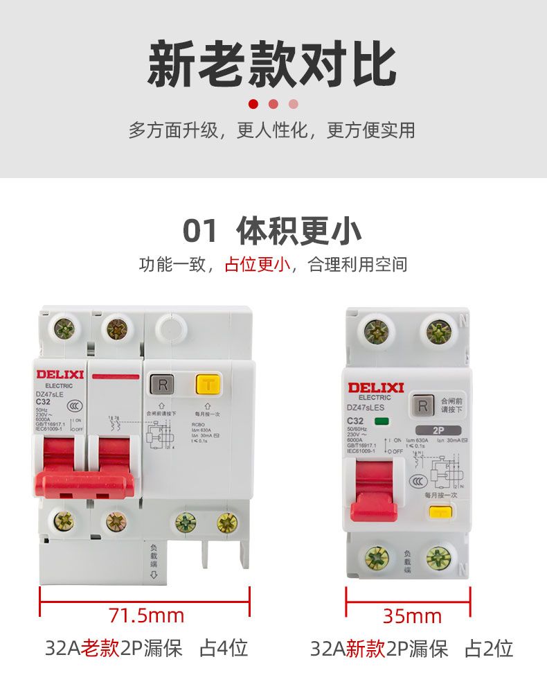 德力西DZ47sLES漏電保護開關 家用小型空氣開關帶漏電保護 全新升級體積更小節(jié)省空間孔位加大 部分規(guī)格需定制