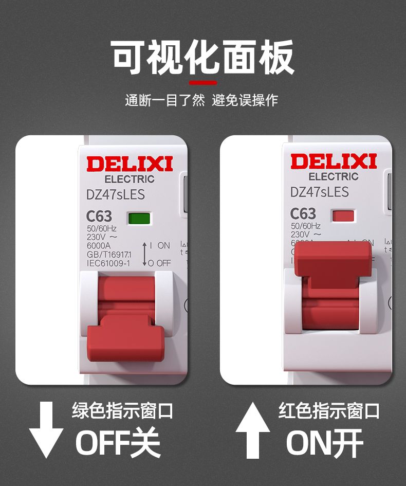 德力西DZ47sLES漏電保護開關 家用小型空氣開關帶漏電保護 全新升級體積更小節(jié)省空間孔位加大 部分規(guī)格需定制