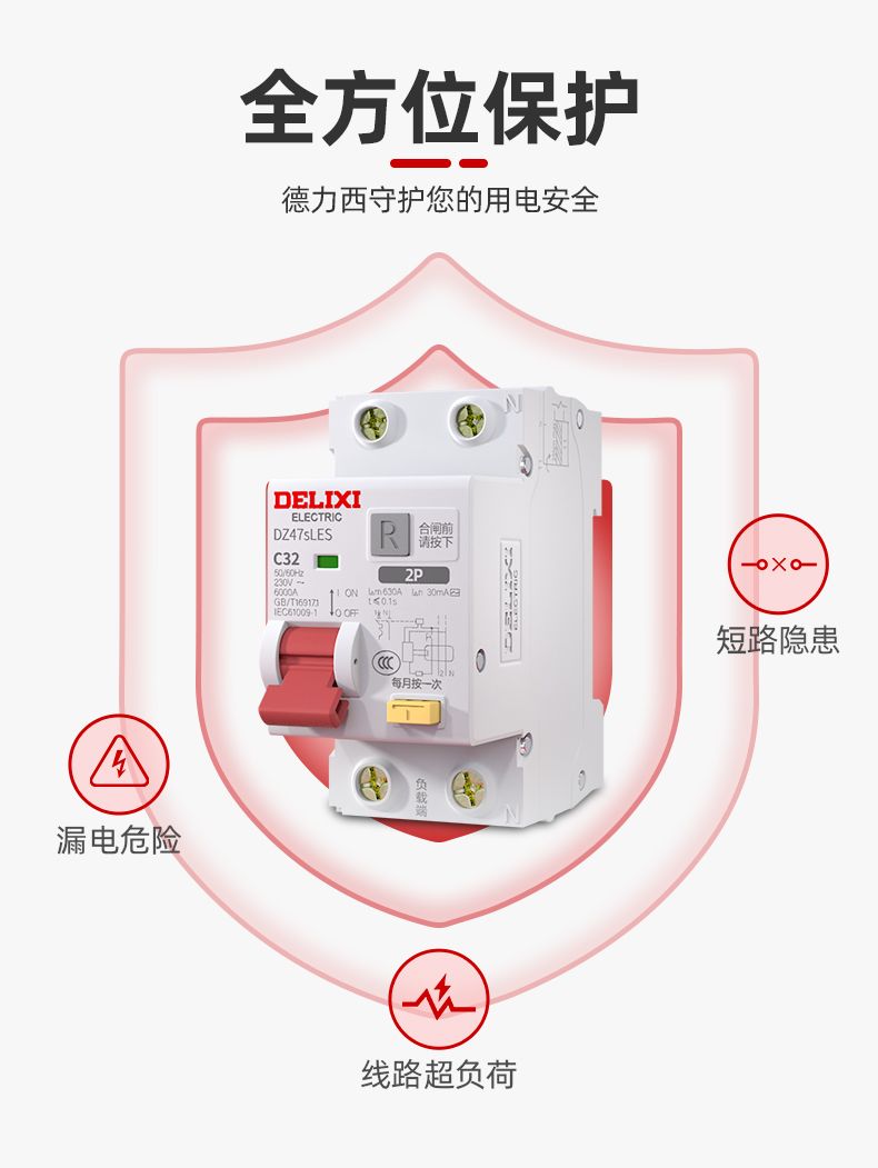 德力西DZ47sLES漏電保護開關 家用小型空氣開關帶漏電保護 全新升級體積更小節(jié)省空間孔位加大 部分規(guī)格需定制