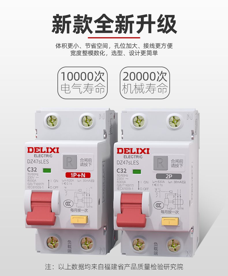 德力西DZ47sLES漏電保護開關 家用小型空氣開關帶漏電保護 全新升級體積更小節(jié)省空間孔位加大 部分規(guī)格需定制
