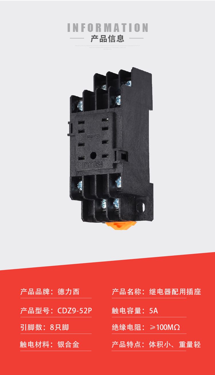 德力西小型繼電器CDZ9(HH52P)底座 中間繼電器底座PYF08A 8只腳底座 MY2繼電器底座