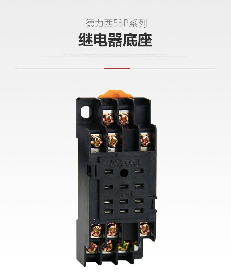 德力西小型繼電器CDZ9(HH53P)底座 中間繼電器底座PYF11A MY3繼電器底座 11只腳底座