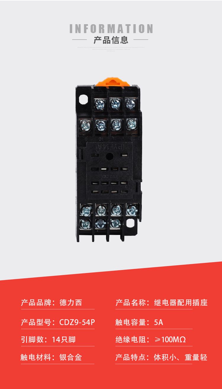 德力西小型繼電器CDZ9(HH54P)底座 中間繼電器底座PYF14A 14只腳底座 MY4繼電器底座