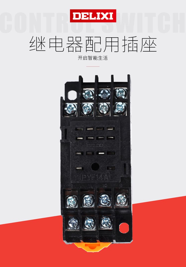德力西小型繼電器CDZ9(HH54P)底座 中間繼電器底座PYF14A 14只腳底座 MY4繼電器底座