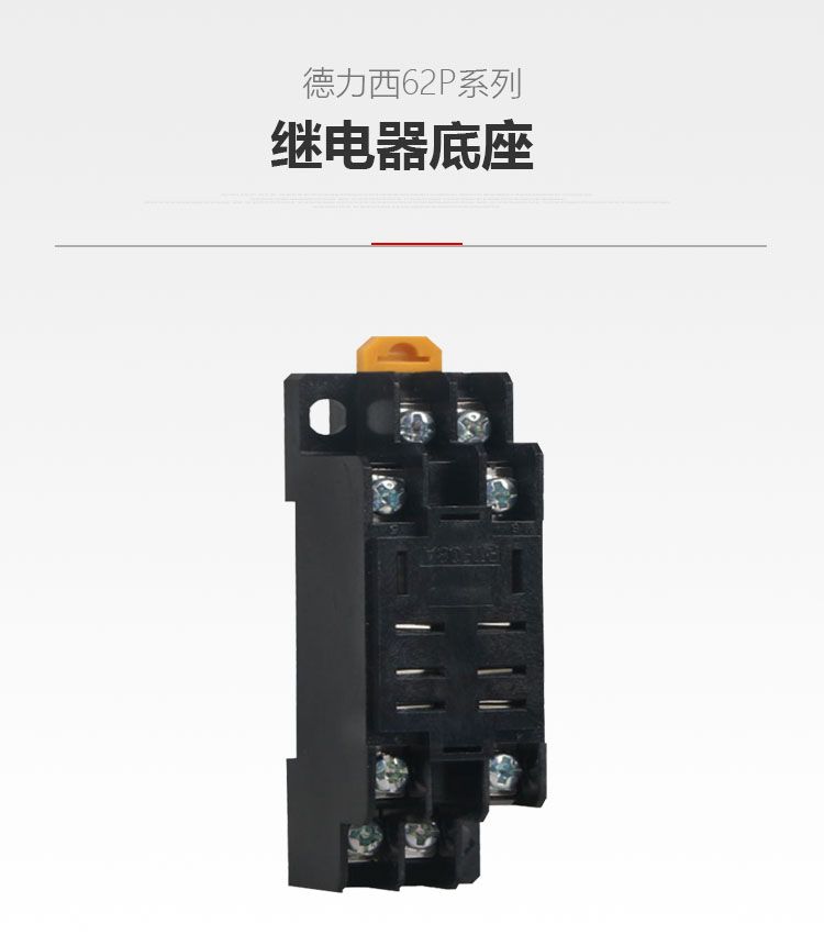 德力西小型中間繼電器CDZ9-62P底座(JQX-13F/2Z) 寬腳繼電器底座(8只腳) 小型大功率中間繼電器底座