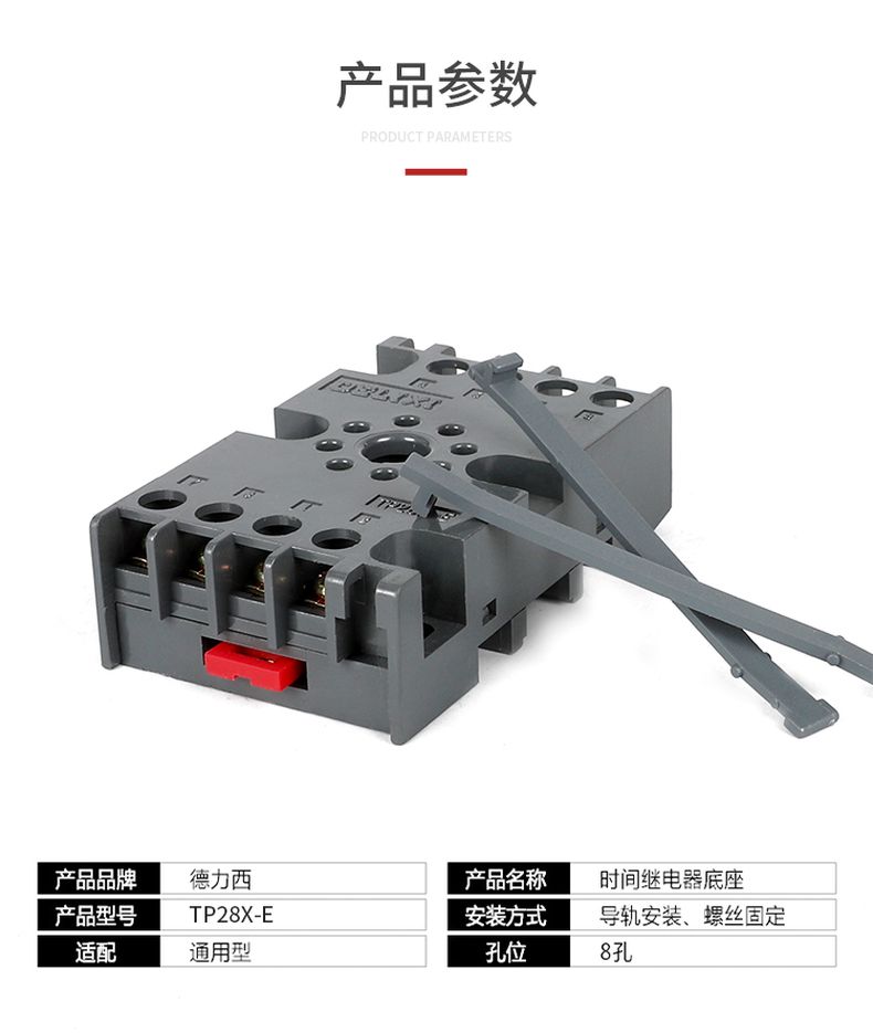 德力西JSZ3繼電器底座 8只腳繼電器底座 JSZ3底座/TP28XE底座 大型螺絲固定底座 可適用于JTX/JQX/JSZ3繼電器