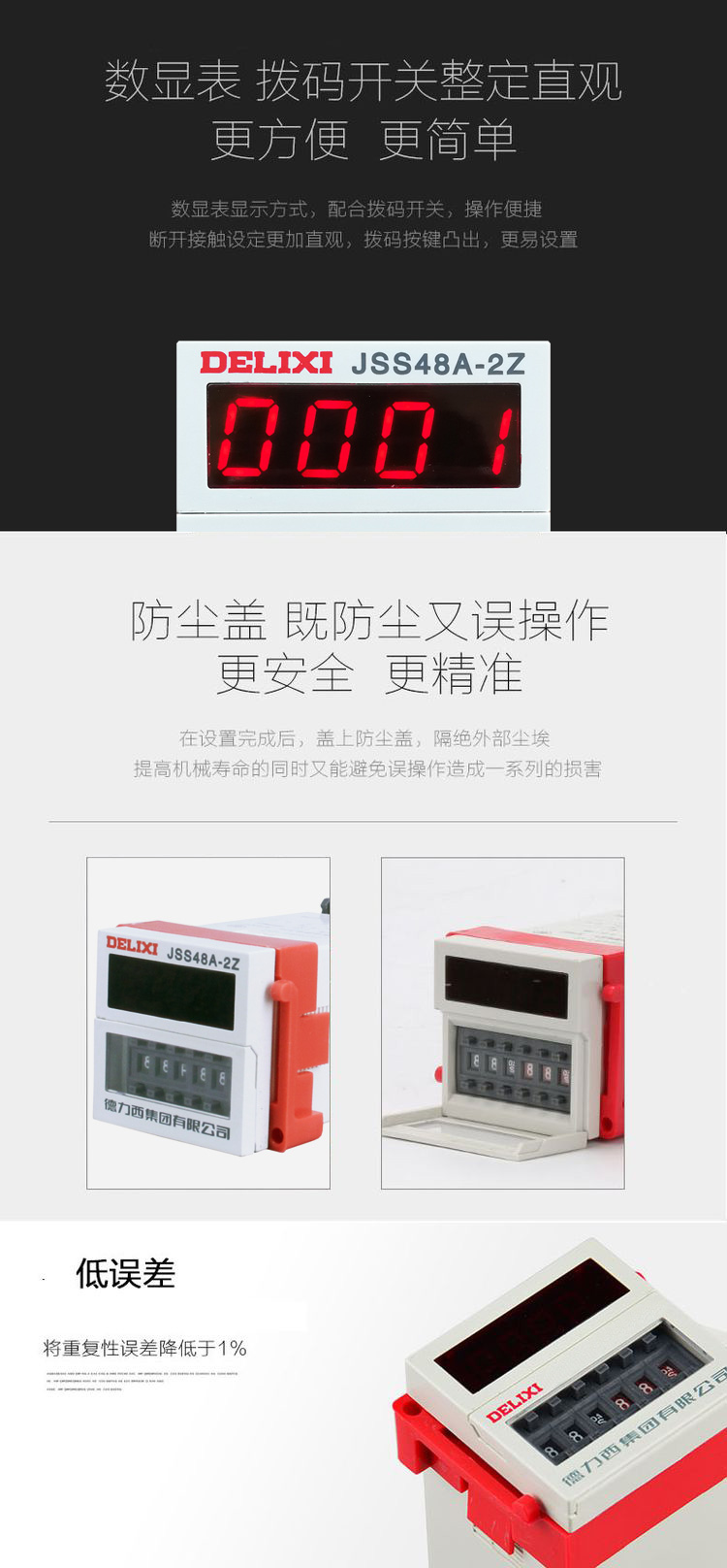 德力西時(shí)間繼電器 JSS48A-2Z 0.01S-99H99M 四位調(diào)節(jié) DH48A時(shí)間繼電器 時(shí)間繼電器8只腳帶底座