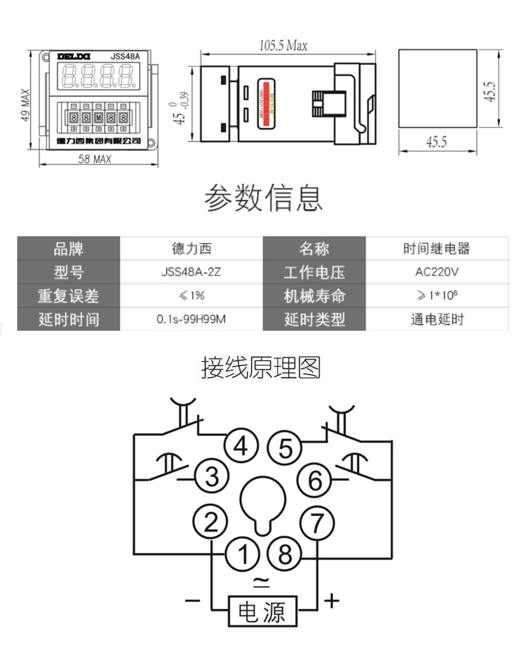 德力西時(shí)間繼電器 JSS48A-2Z 0.01S-99H99M 四位調(diào)節(jié) DH48A時(shí)間繼電器 時(shí)間繼電器8只腳帶底座