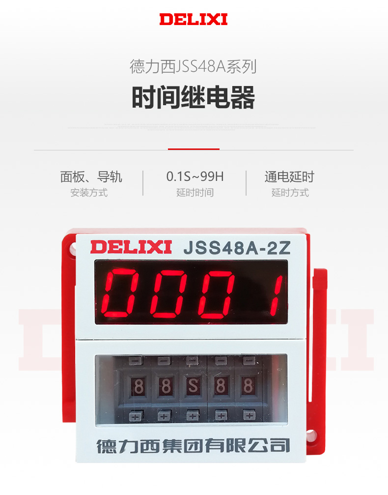 德力西時(shí)間繼電器 JSS48A-2Z 0.01S-99H99M 四位調(diào)節(jié) DH48A時(shí)間繼電器 時(shí)間繼電器8只腳帶底座