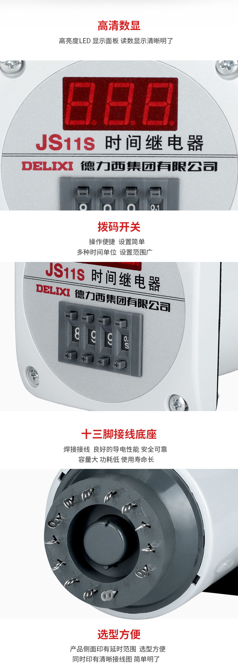 德力西數(shù)顯式時間繼電器 JS11S 0.01秒-999小時 電壓AC220V/AC380V