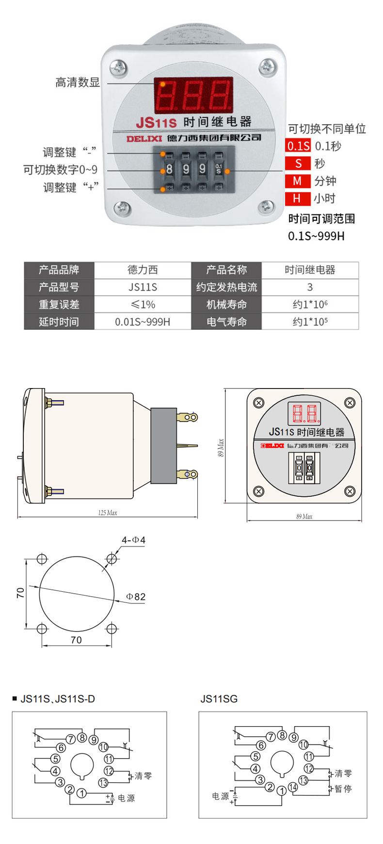 德力西數(shù)顯式時間繼電器 JS11S 0.01秒-999小時 電壓AC220V/AC380V