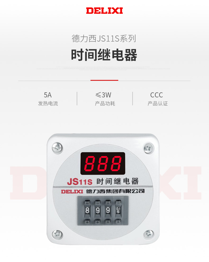 德力西數(shù)顯式時間繼電器 JS11S 0.01秒-999小時 電壓AC220V/AC380V