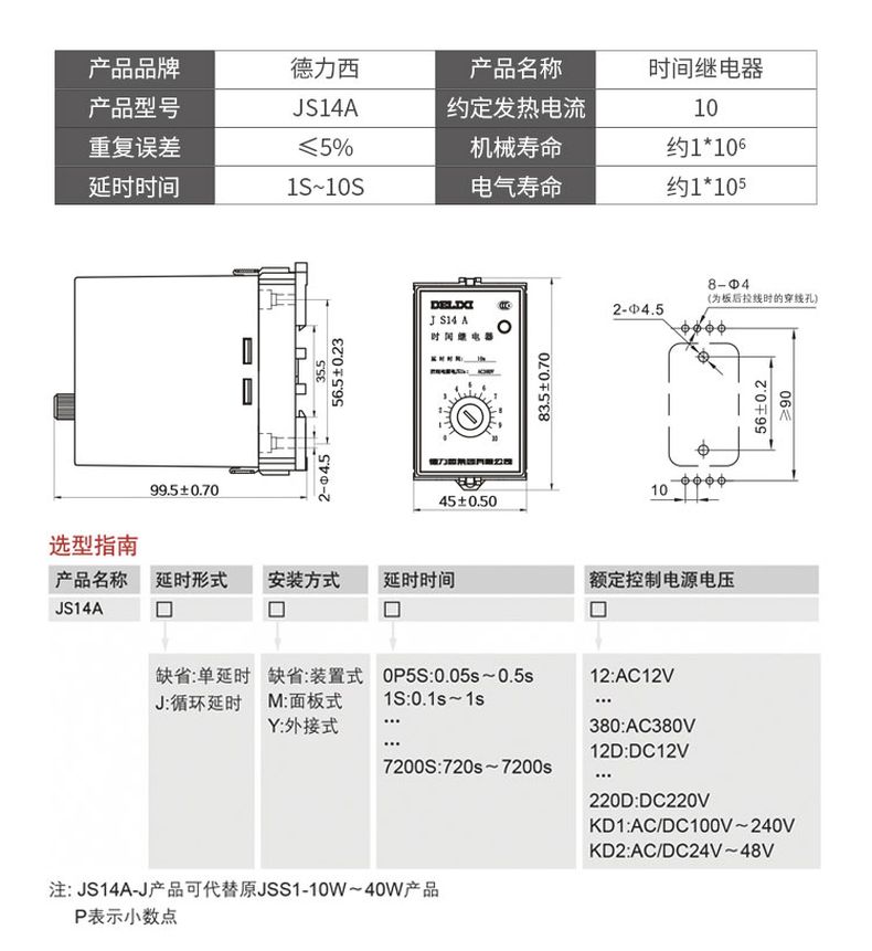 德力西時(shí)間繼電器 JS14A晶體管式時(shí)間繼電器 0.5-5S/1-10S/3-30S/6-60S 【定制產(chǎn)品】