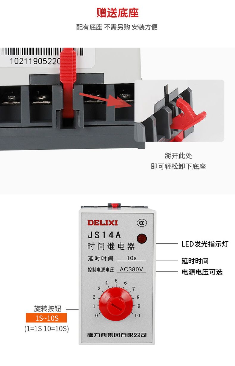 德力西時(shí)間繼電器 JS14A晶體管式時(shí)間繼電器 0.5-5S/1-10S/3-30S/6-60S 【定制產(chǎn)品】
