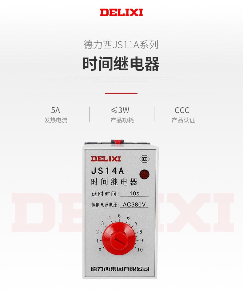 德力西時(shí)間繼電器 JS14A晶體管式時(shí)間繼電器 0.5-5S/1-10S/3-30S/6-60S 【定制產(chǎn)品】