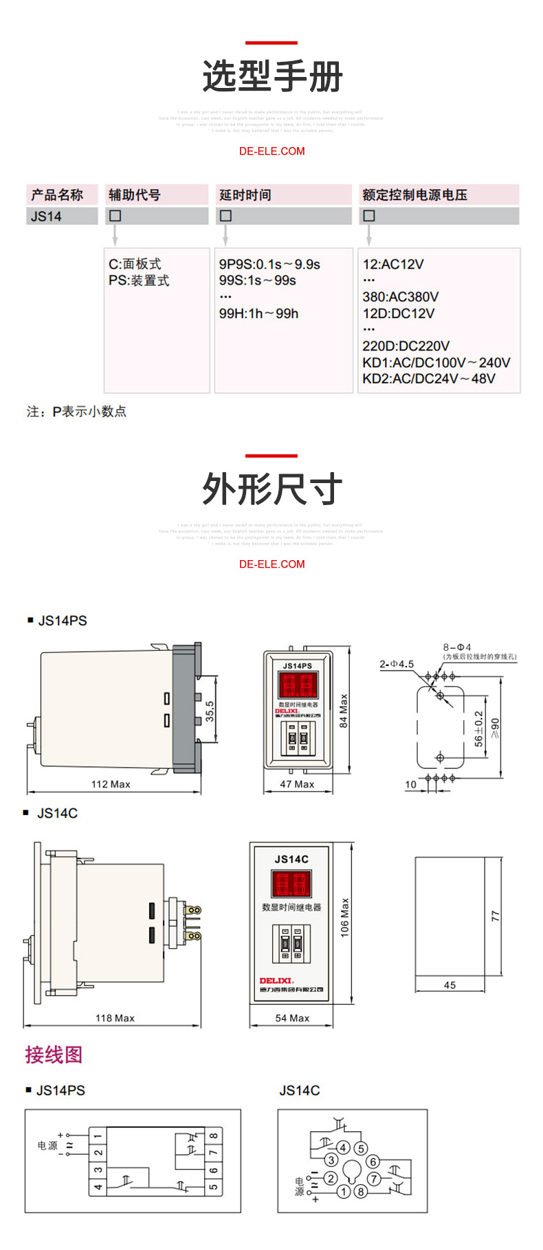 德力西時間繼電器 JS14C時間繼電器 1-99S 電壓220V/380V可選 定制產(chǎn)品