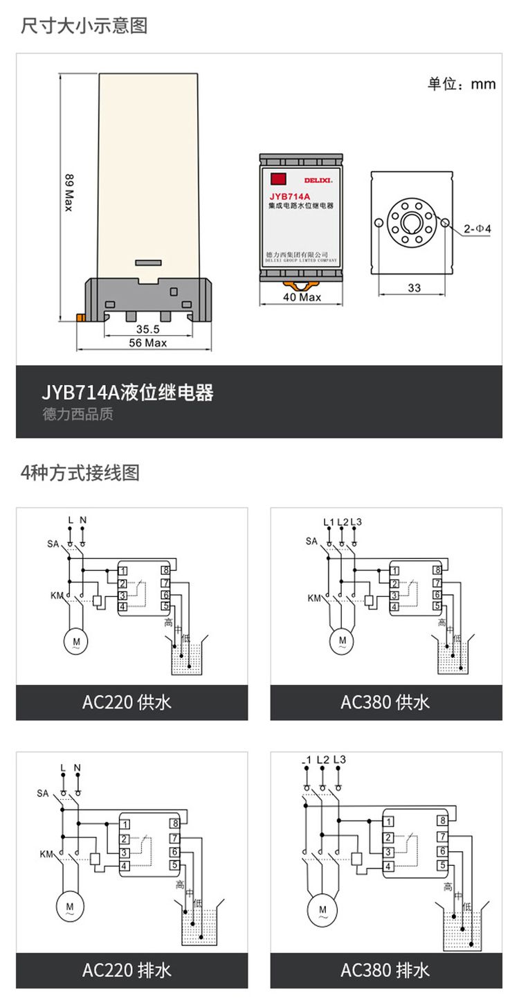 德力西液位繼電器JYB714A水位控制器 全自動液位控制器 自動判斷水位來控制供水和排水繼電器 水泵水塔水池水井開關(guān)