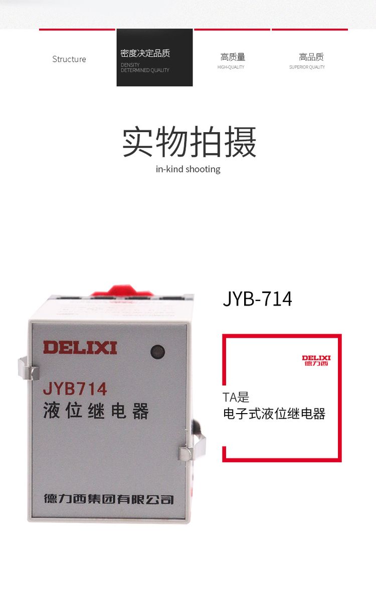 德力西液位繼電器JYB714A水位控制器 全自動液位控制器 自動判斷水位來控制供水和排水繼電器 水泵水塔水池水井開關(guān)