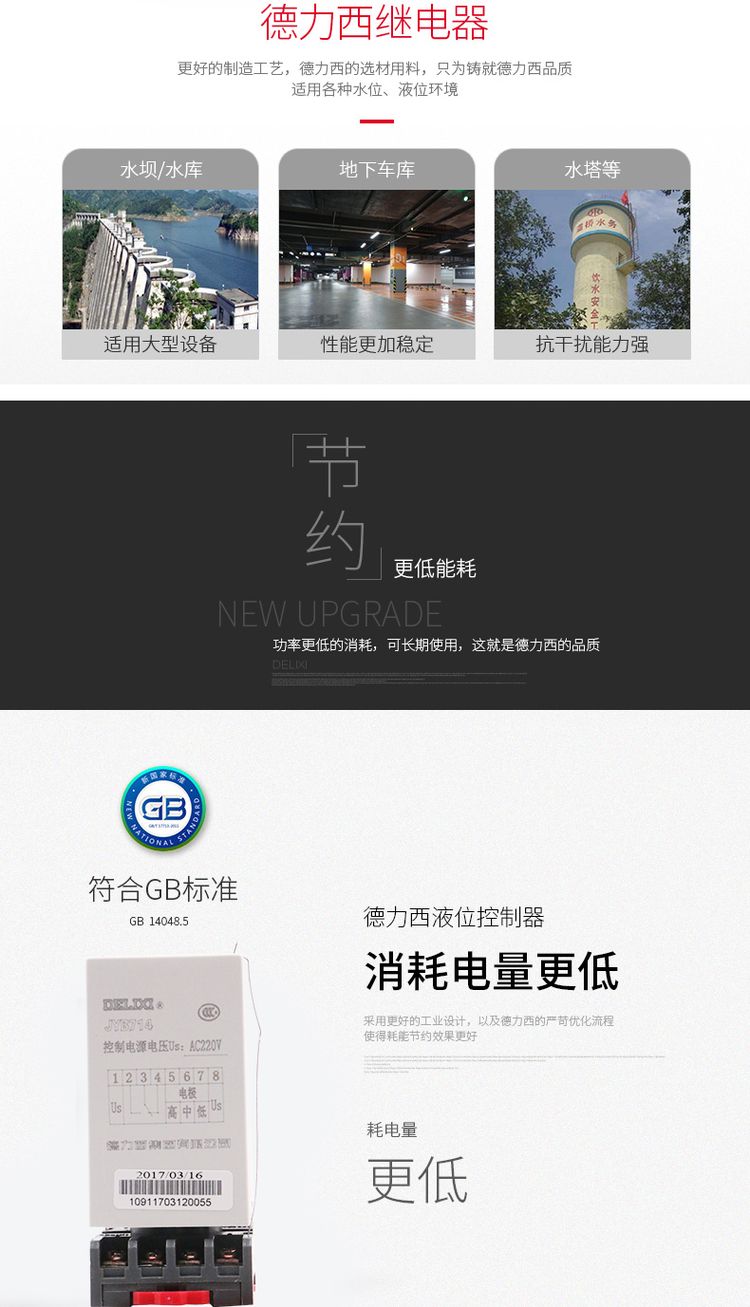 德力西液位繼電器JYB714A水位控制器 全自動液位控制器 自動判斷水位來控制供水和排水繼電器 水泵水塔水池水井開關(guān)