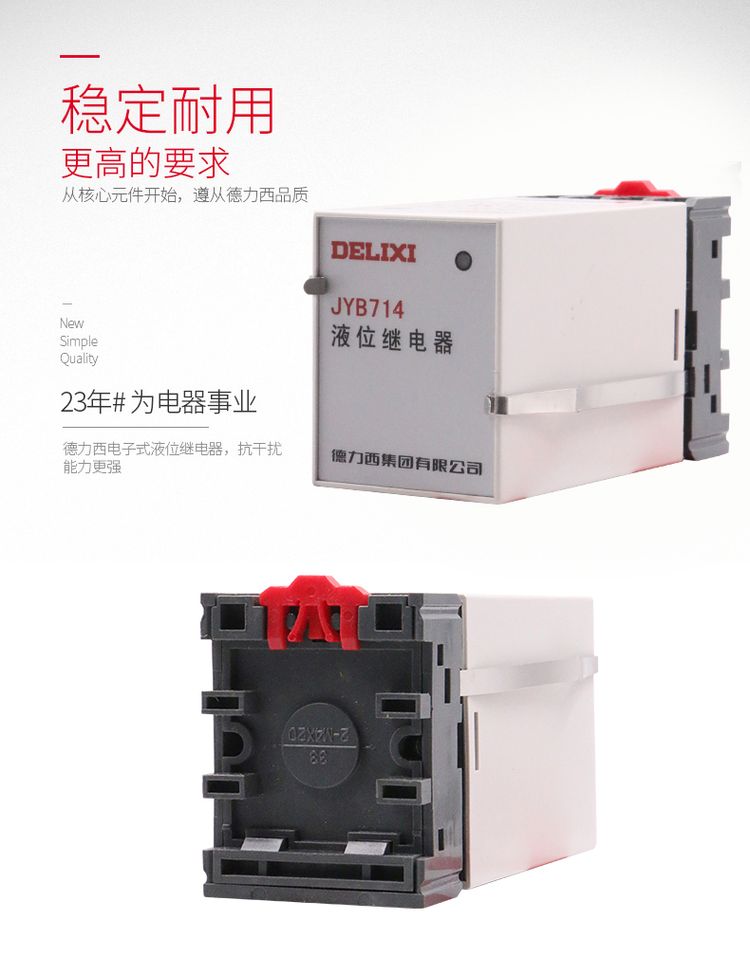 德力西液位繼電器JYB714A水位控制器 全自動液位控制器 自動判斷水位來控制供水和排水繼電器 水泵水塔水池水井開關(guān)