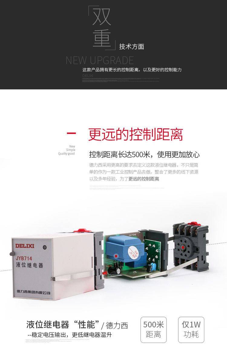 德力西液位繼電器JYB714A水位控制器 全自動液位控制器 自動判斷水位來控制供水和排水繼電器 水泵水塔水池水井開關(guān)