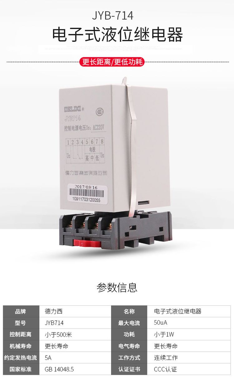 德力西液位繼電器JYB714A水位控制器 全自動液位控制器 自動判斷水位來控制供水和排水繼電器 水泵水塔水池水井開關(guān)