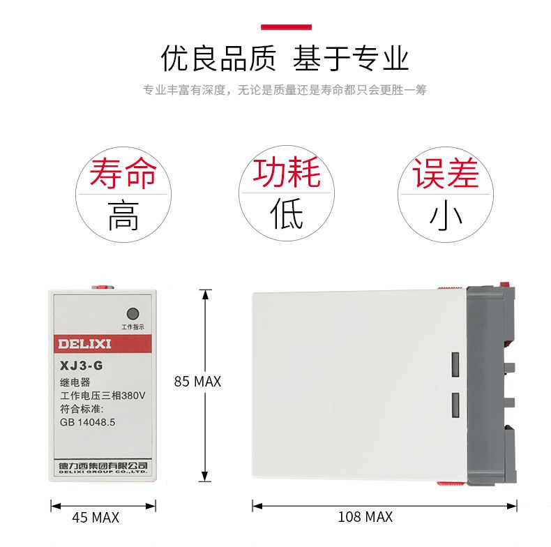 德力西缺相保護(hù)繼電器XJ3-G AC380V斷相與相序保護(hù)繼電器 缺相保護(hù) 斷相保護(hù)